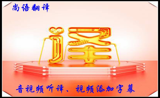 視頻聽(tīng)譯收費(fèi)是怎樣的，影響字幕翻譯收費(fèi)的因素有哪些？