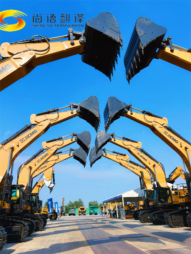 第六屆徐工國(guó)際客戶節(jié)盛大開幕，尚語(yǔ)翻譯助陣國(guó)際交流盛宴