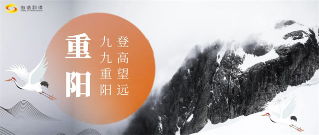 重陽(yáng)節(jié)傳承文化，敬老愛老